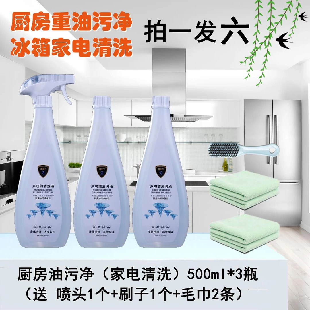 【拍一发六】晟天下厨房油污净抽油烟机冰箱家电高效强力去污清洁