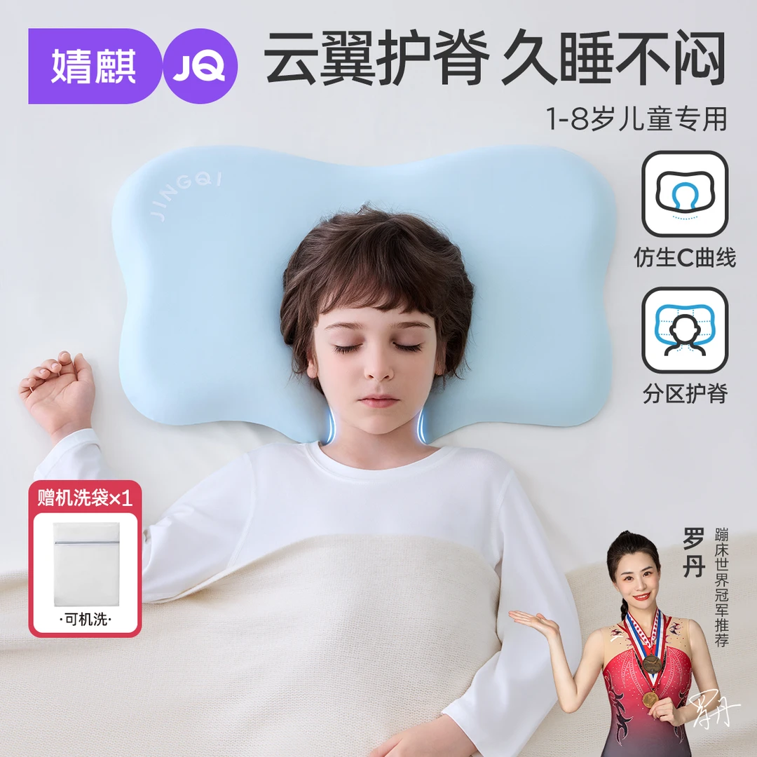 【重磅-云翼硅胶枕】婧麒儿童四季凉感分区护颈枕头1-8岁幼儿园小学