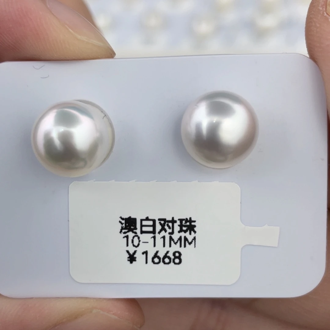 未镶嵌海水珍珠澳白裸珠对珠10.6mm