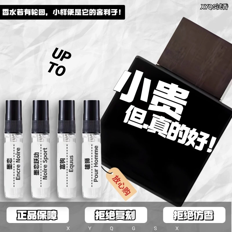 正品墨恋男士墨恋女士墨恋跃动热门推荐高级感小众品质试香水小样