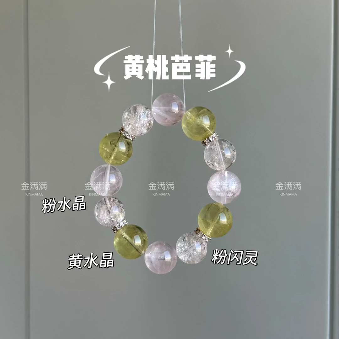 【黄桃芭菲】天然黄水晶/粉水晶/粉闪灵手串15-16M C323