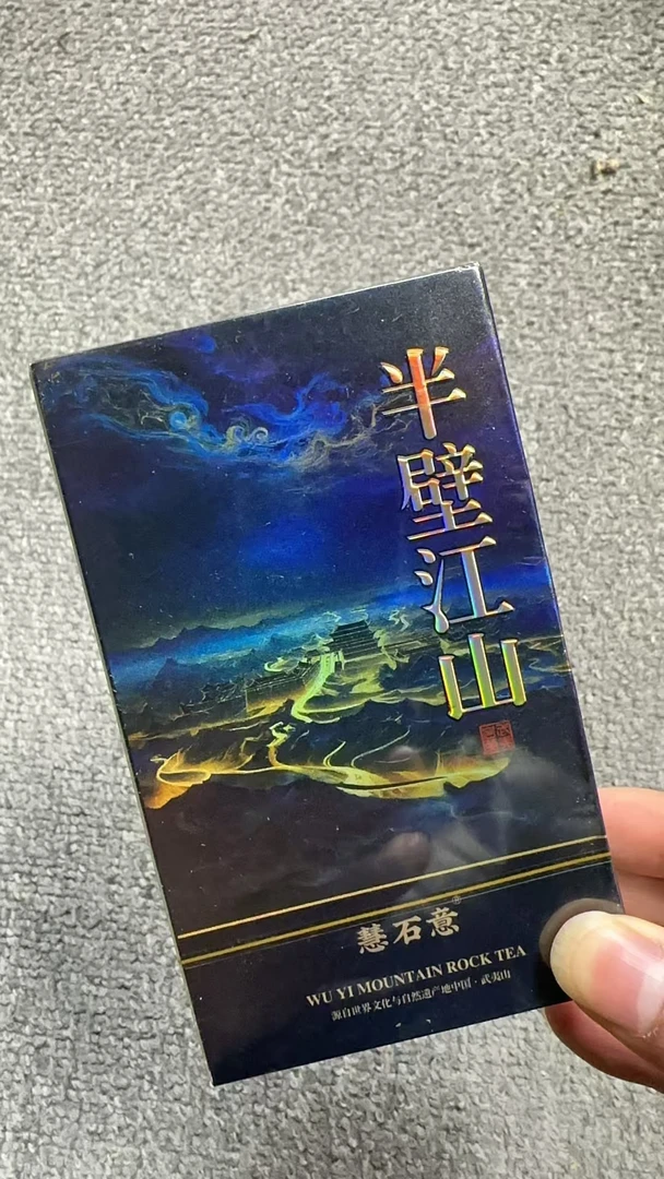 慧石意【 半壁江山 纸盒2泡品鉴装 】 武夷岩茶