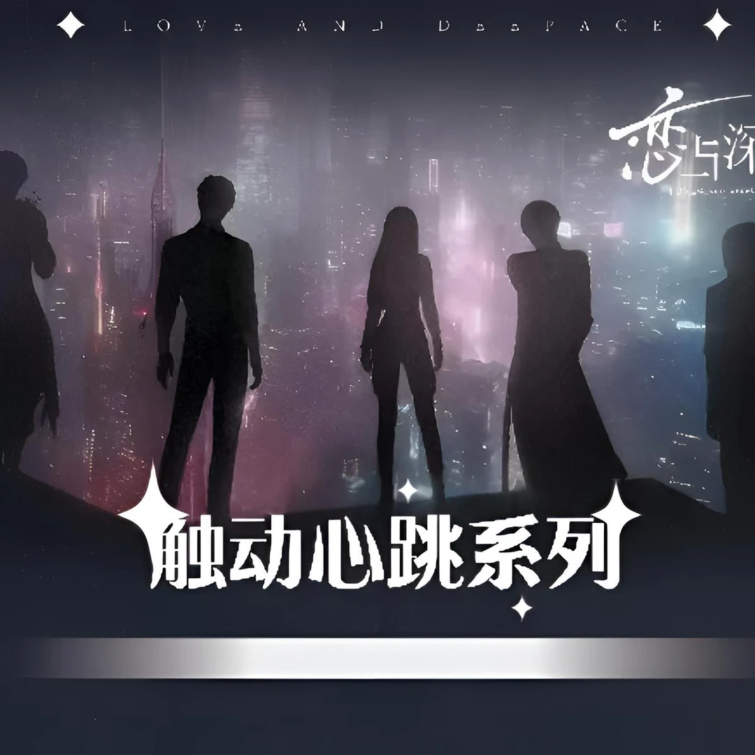 #【平拆2k3】『誉卡文创x恋空·触动心跳』收藏卡牌【二创】