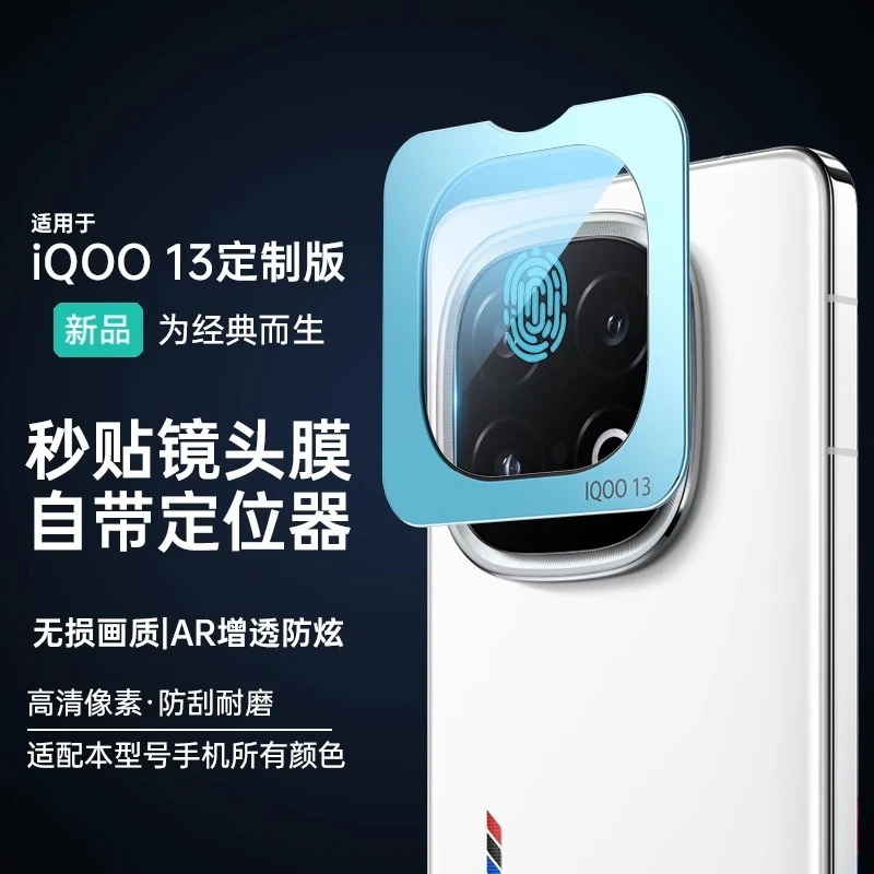 【秒贴神器】适用IQOO13镜头膜iqoo13摄像头保护膜vivo全包防摔贴膜
