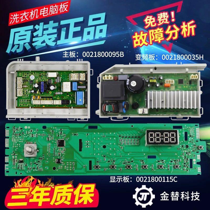 洗衣机电脑板EG10014B39GU1/HJ100-1U1变频板电路板显示主板