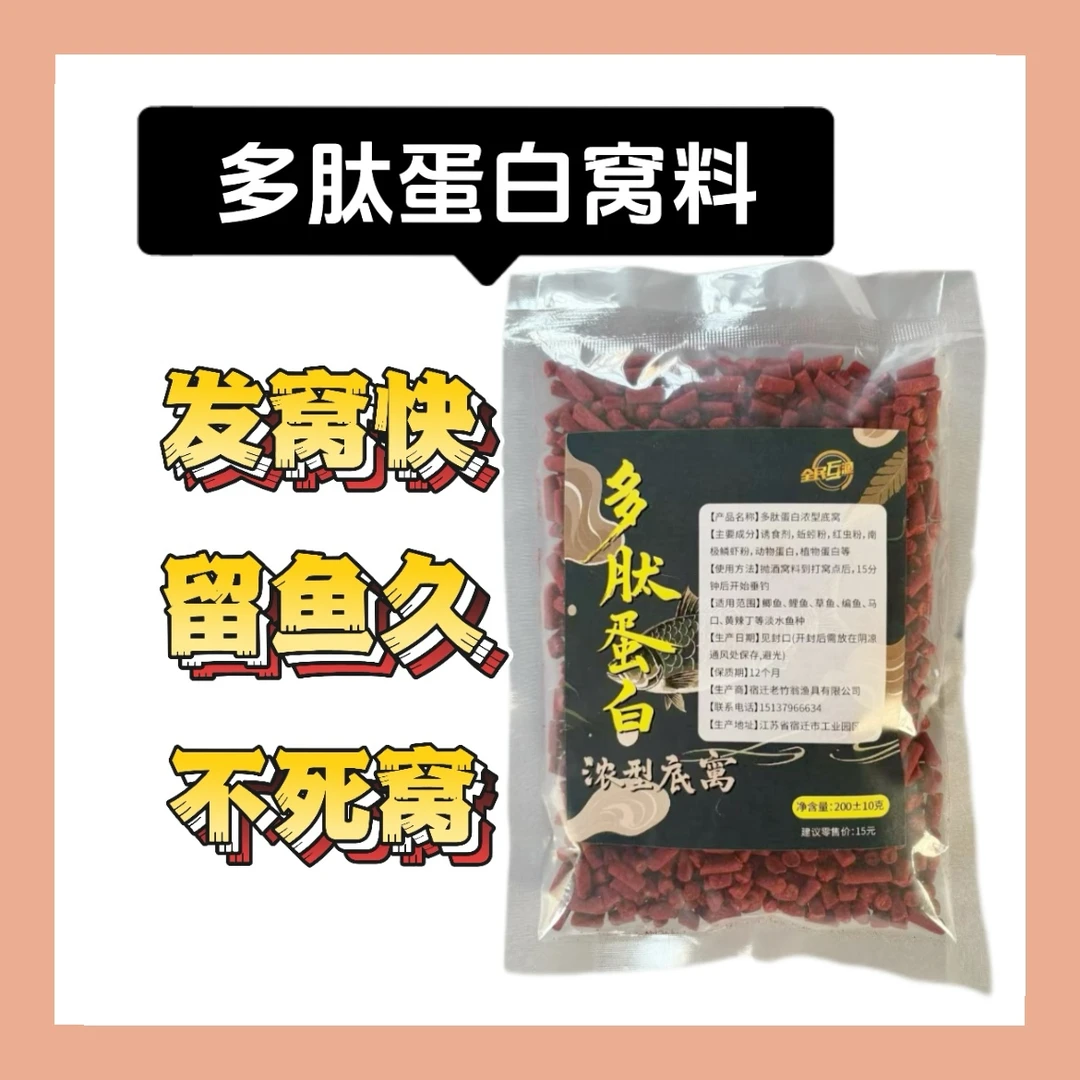 【拍1发5】多肽蛋白浓型窝料黑坑野钓通用钓鱼打窝料