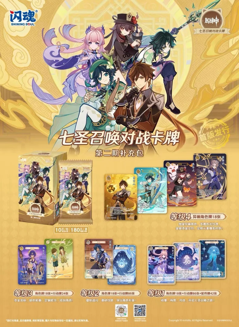 【PK合集】闪魂原神七圣召唤第二弹