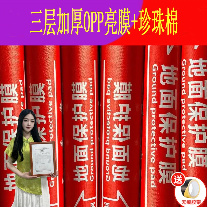 装修地面保护膜家装地板瓷砖地砖耐磨加厚编织布珍珠棉家用防护垫