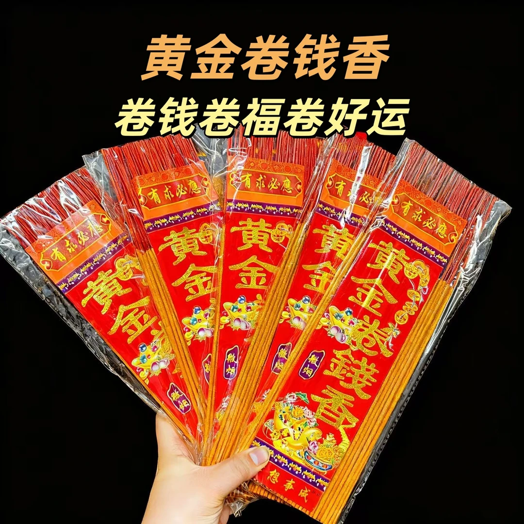 微烟卷钱香檀香自然打卷不掉灰室内外通用熏香拜神敬神香