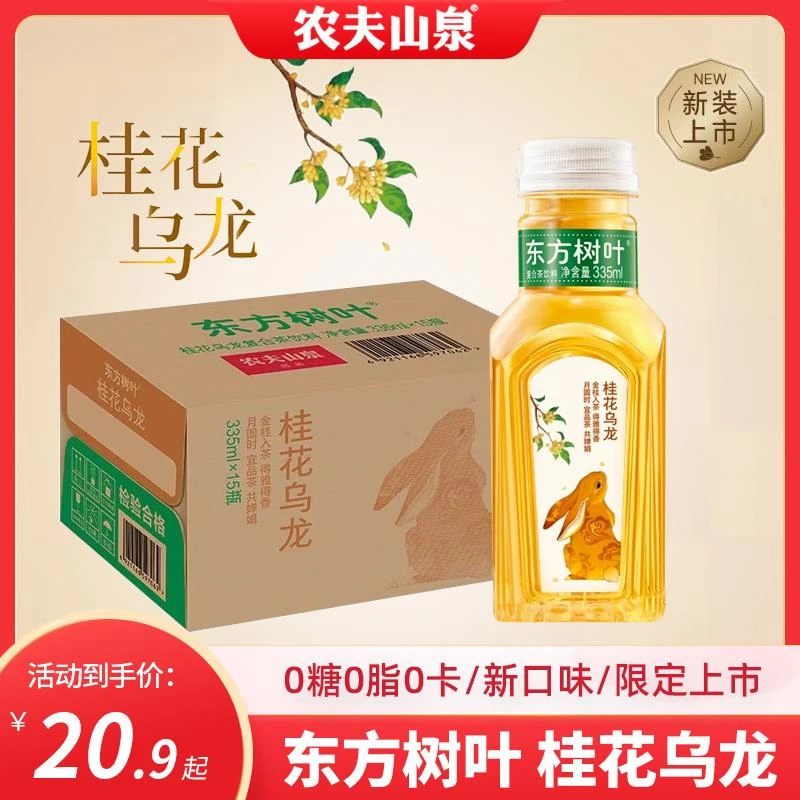 农夫山泉东方树叶桂花乌龙饮料335ml*15瓶整箱特批小瓶装限定款