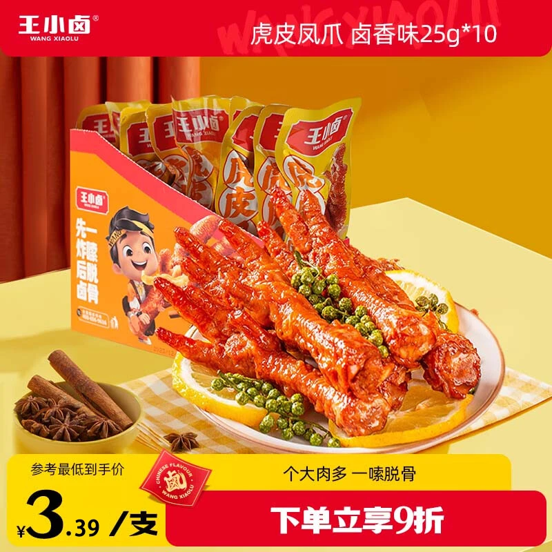 王小卤虎皮凤爪25g*10支/盒250g卤味鸡爪充饥追剧休闲解馋零食D