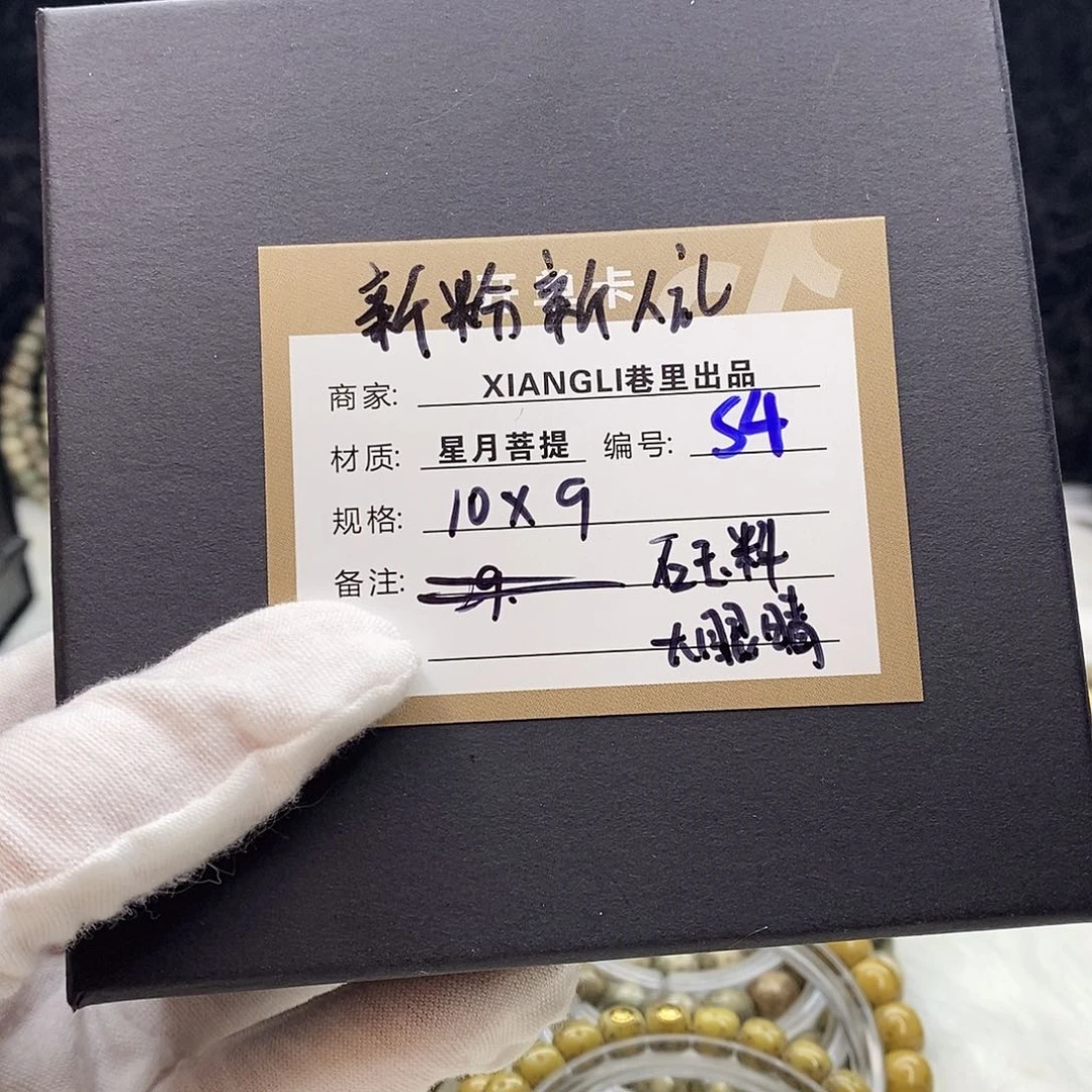 星月菩提手串11112222S4