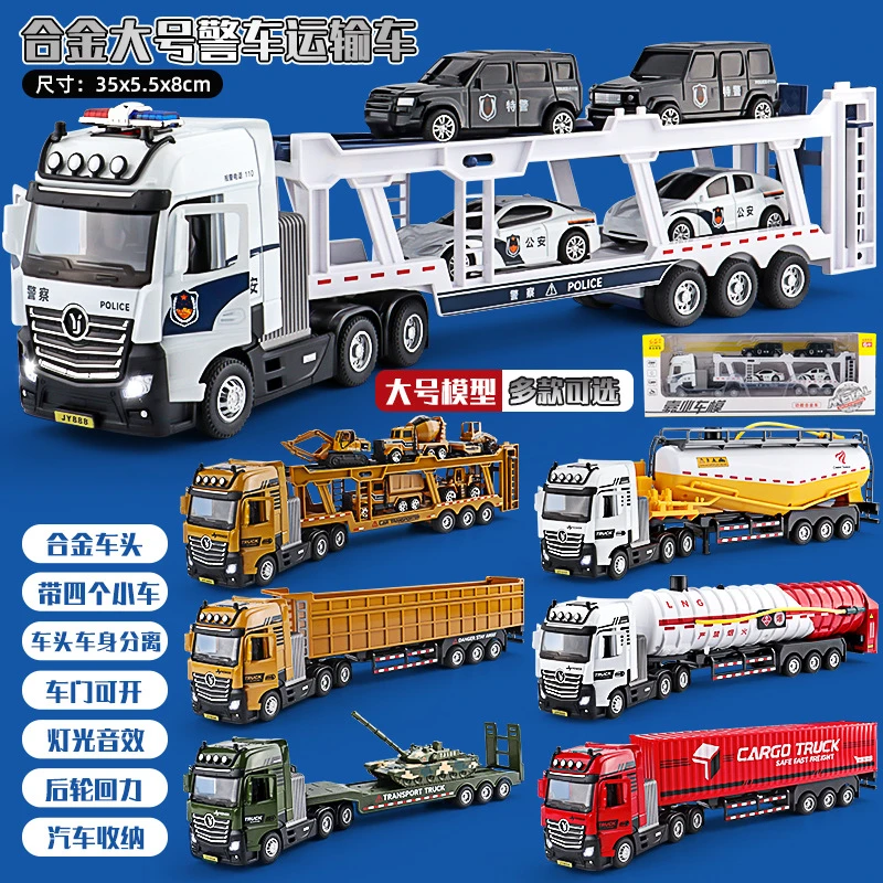 1:50大号平板运输车合金模型警车110拖车公安特警小汽车玩具车模