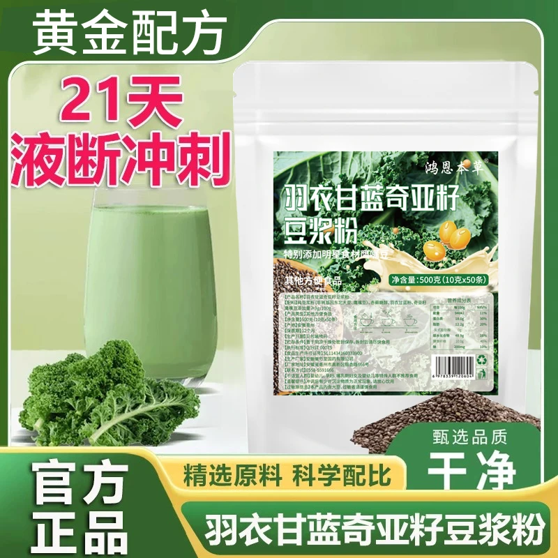 【直播专享！到手50条】羽衣甘蓝奇亚籽豆浆粉自律搭子代餐饱腹-Rq