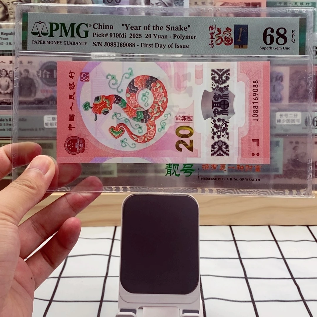 蛇钞pmg68分中国梦倒置号