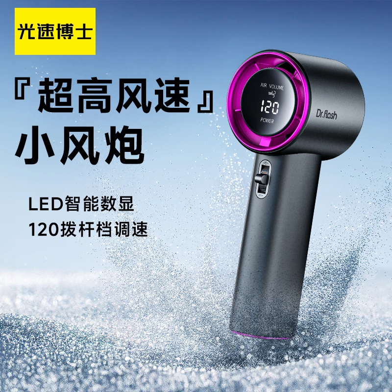【漠叔专属】光速博士超高速手持小风扇涡轮便携USB充电手持小风炮