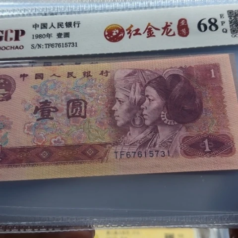 纸四版一元至尊红金龙