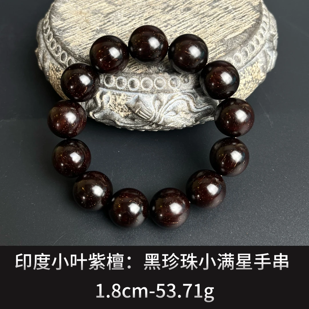 印度小叶紫檀 黑珍珠小满星手串  ---  24080