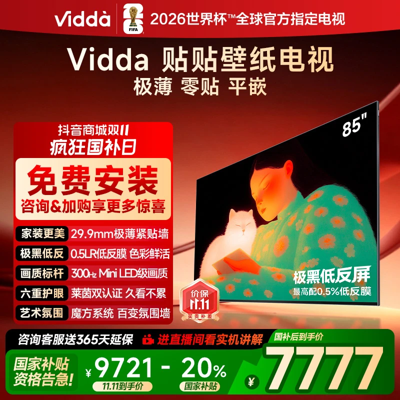 Vidda贴贴壁纸电视 85英寸 300Hz MiniLED级画质超薄低反屏 11