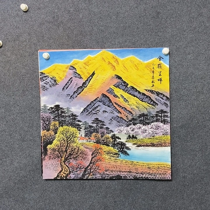 国画四尺斗方金山一幅