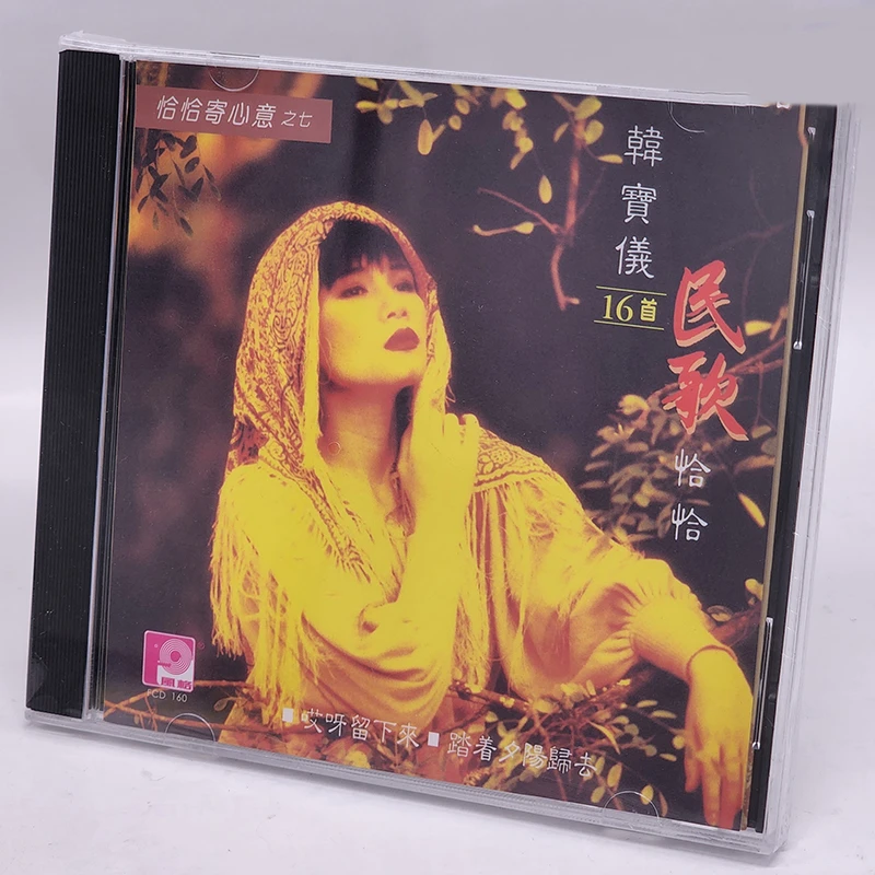 风格唱片 韩宝仪 恰恰寄心意之七 16首民歌恰恰1CD