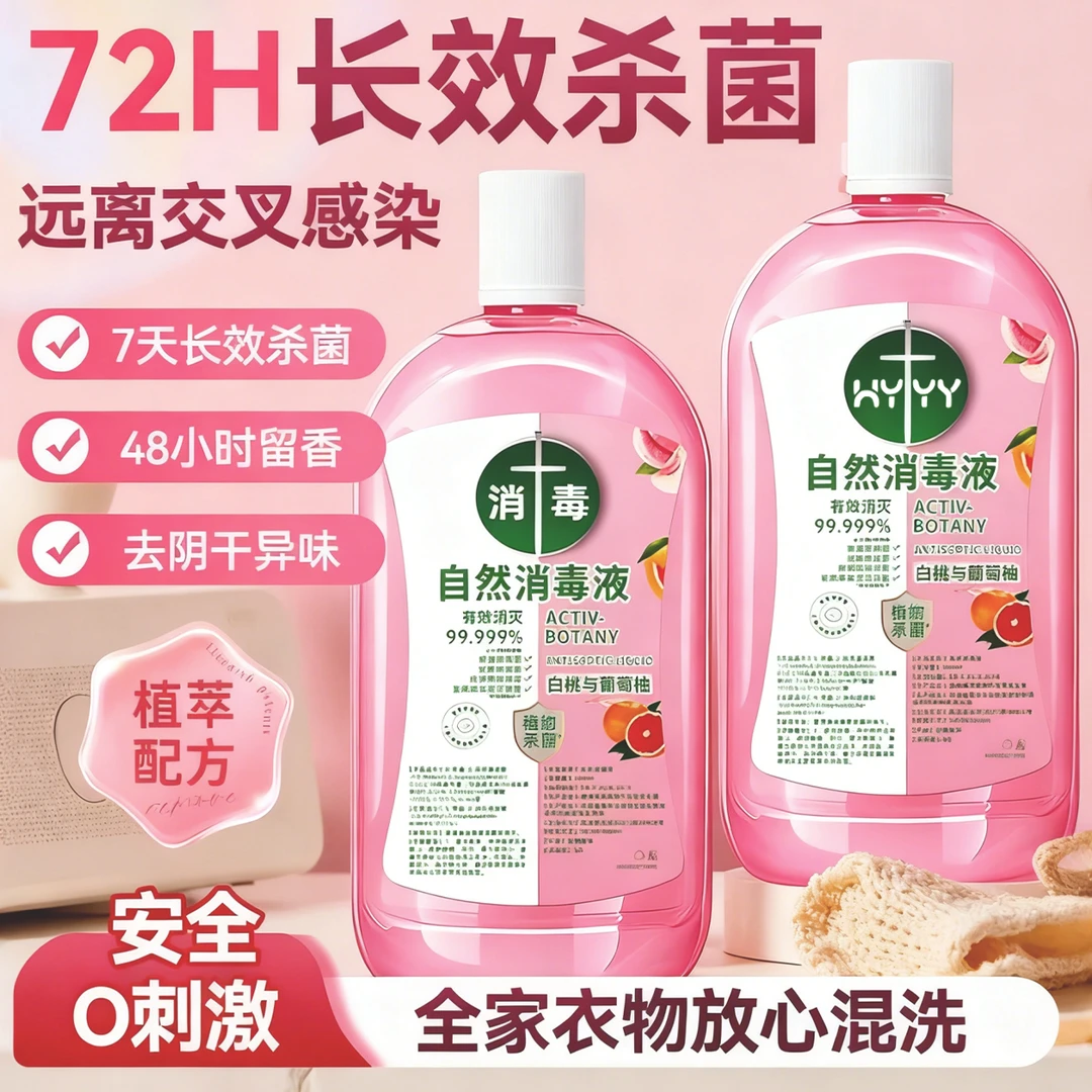 【官方正品】衣物消毒液杀菌除螨虫异味持久留香抑菌99.99%洗衣液