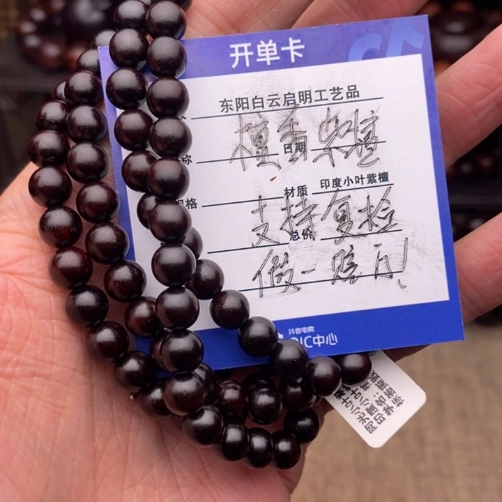 檀香紫檀（小叶紫檀）手串/手链0.7*108