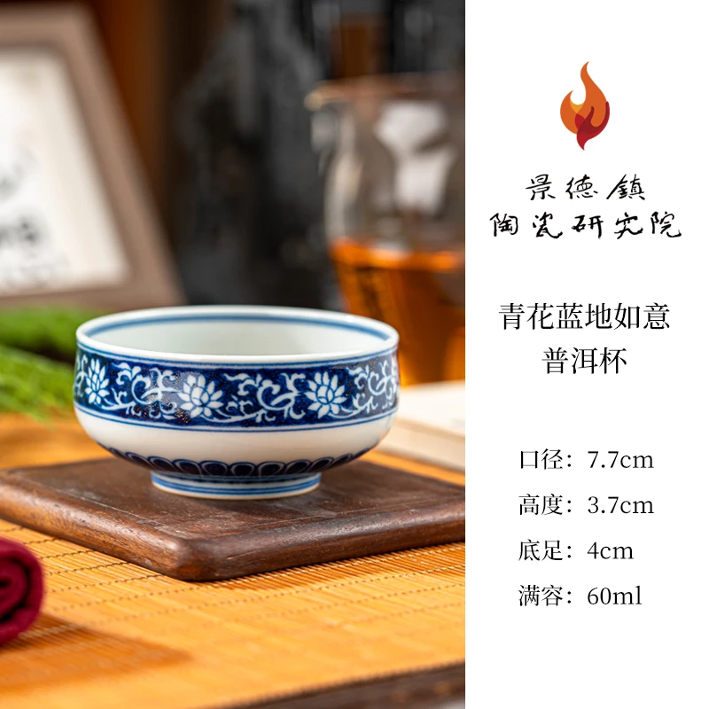 【景德镇陶瓷研究院】青花蓝地如意普洱杯（壹溪）（jty8）
