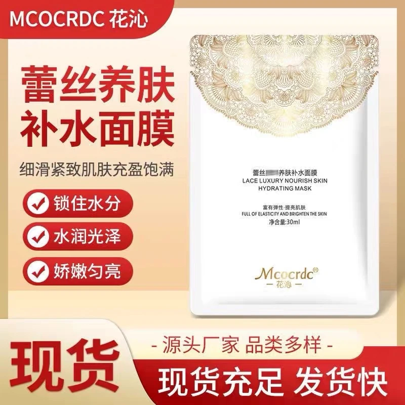 蕾丝奢华养肤补水保湿面膜提亮肤色改善肌肤 拍1发5盒