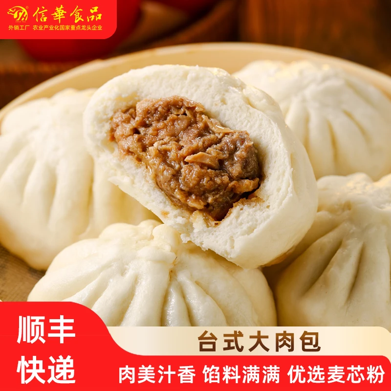 信华食品【台式大肉包120g*6个/包*3包/组】营养鲜肉包台湾大肉包
