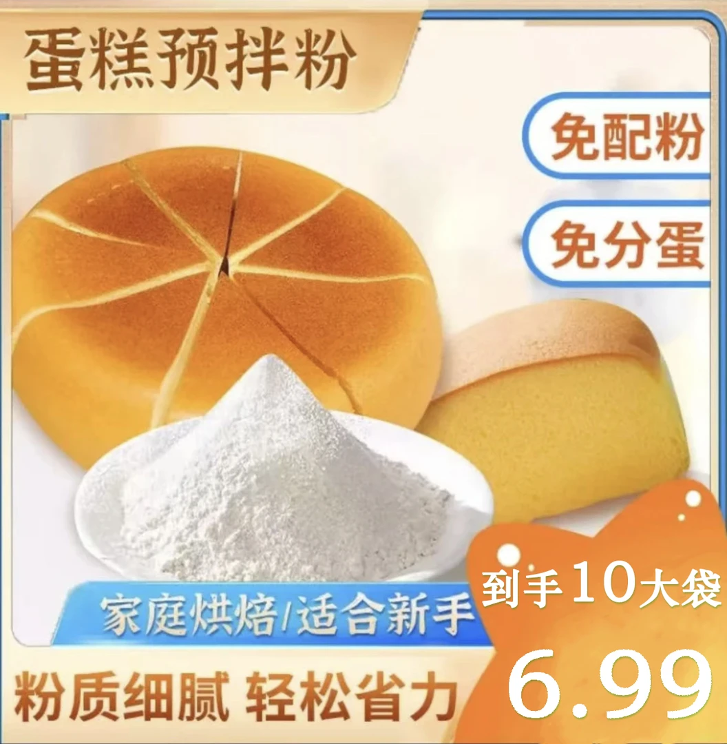【火爆！厂家直销】蛋糕粉预拌粉起做电饭煲蛋糕空气炸锅烤箱家用粉