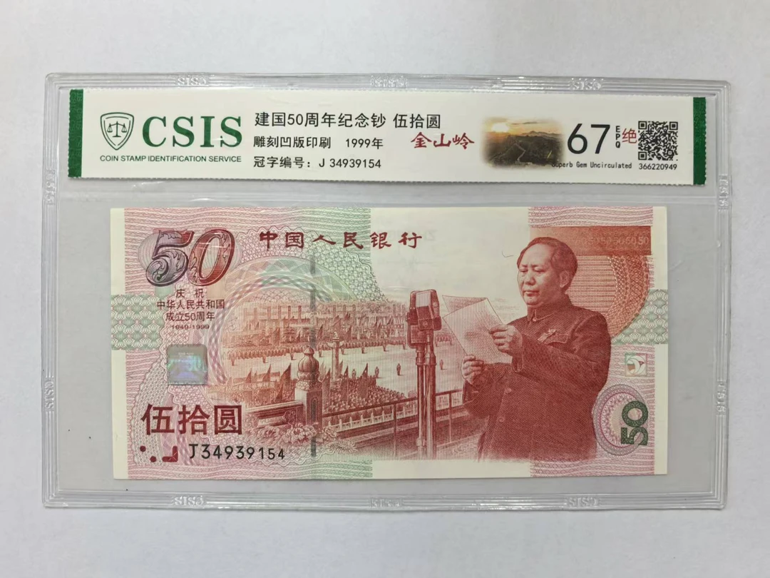 建国50 金山岭（号码随机）