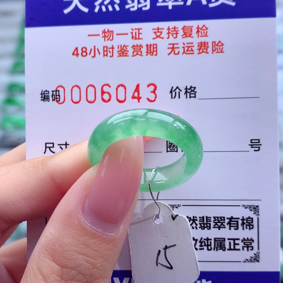 翡翠未镶嵌戒指天然