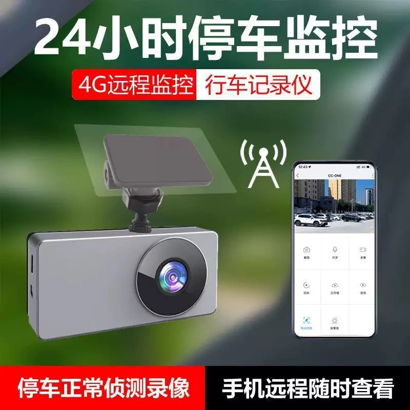 新款4G汽车车载低功耗停车监控视觉AI识别高清远程控制行车记录仪