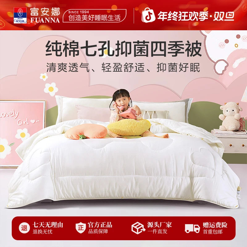 富安娜小兔子纯棉提花七孔抑菌四季被冬厚被加厚保暖反季被子被芯