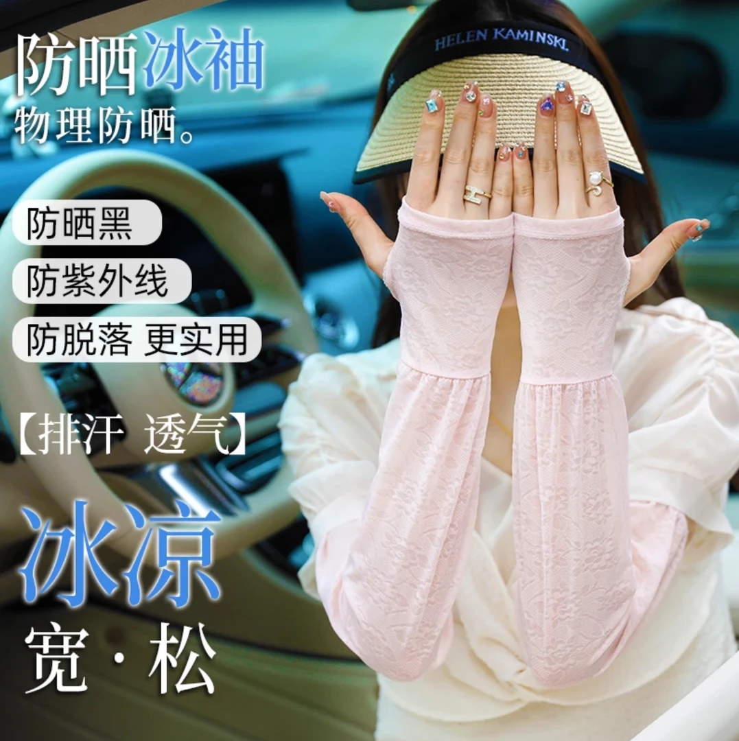 仙气飘飘冰丝网纱防晒冰袖户外时尚薄款开车防晒宽松冰丝透气袖套