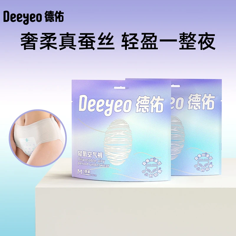 德佑桑蚕丝安睡裤生理期姨妈经期一次性舒适超薄包臀卫生巾安心裤