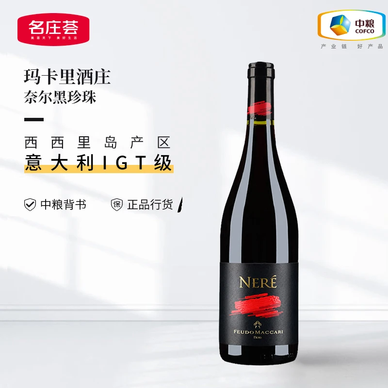 中粮名庄荟 玛卡里酒庄奈尔黑珍珠红葡萄酒2021年  750mL