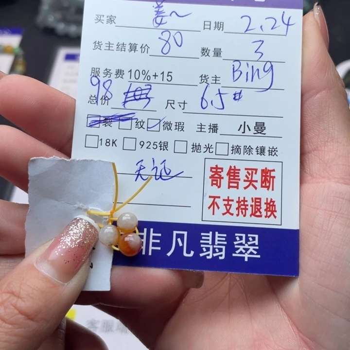 翡翠手链未镶嵌姜**姜