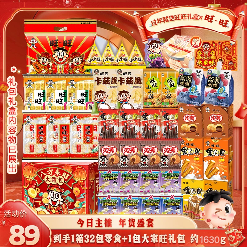 旺旺国民好礼财旺礼盒 多种旺旺零食仙贝雪饼小小酥 -XYM