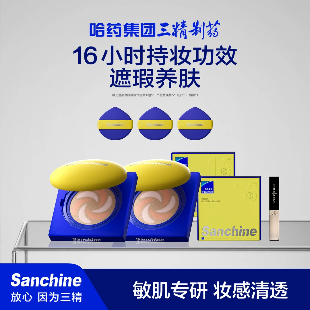 【旗舰店专属】三精制药极光透亮养肤舒敏遮瑕持妆清透保湿气垫霜