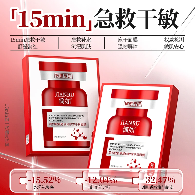 简如敏感肌肤深层补水保湿舒缓淡红面膜熬夜补水祛黄保湿补水面膜