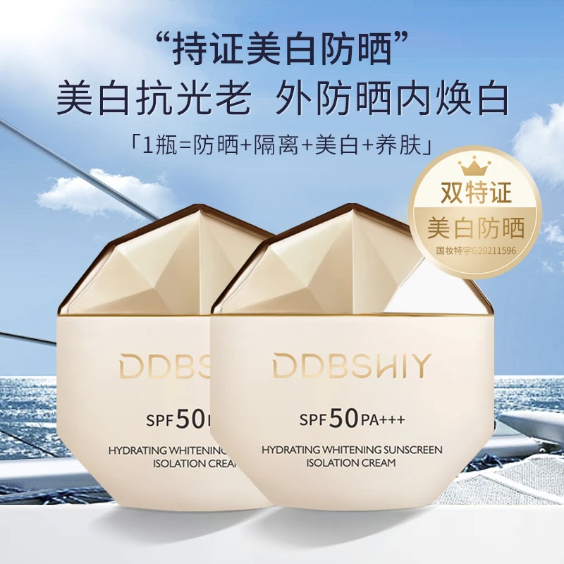 DDBSHIY防晒霜SPF50PA+++夏季防水防紫外线清爽焕白提亮肤色打底