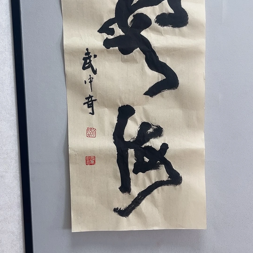 书法武老师书法作品