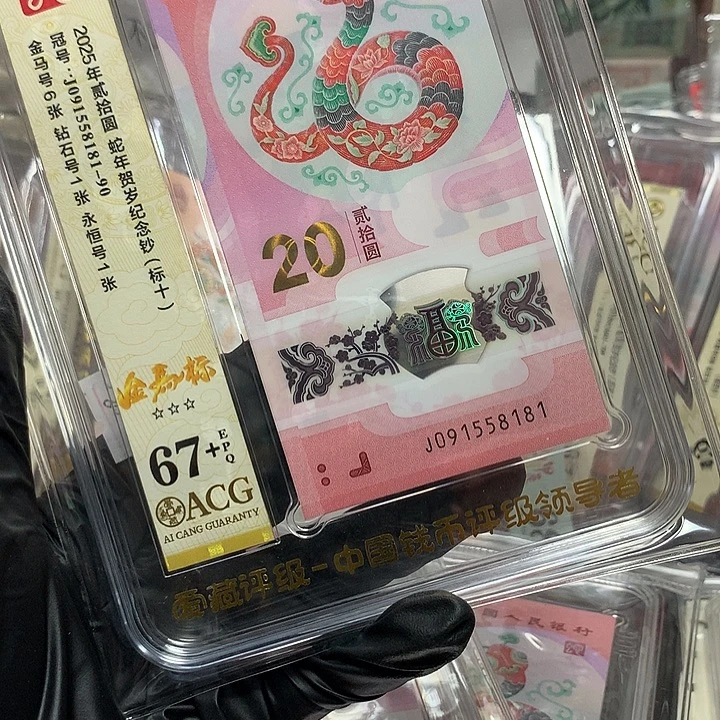 塑料091558181蛇钞满号发发号新标十爱藏67+