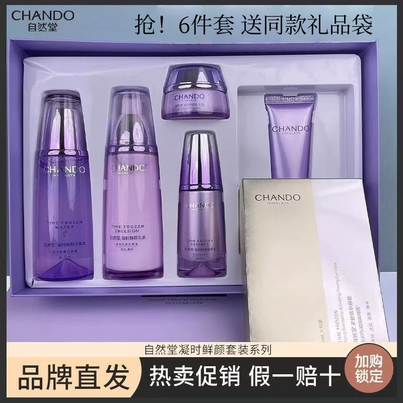 自然堂凝时抗皱礼盒护肤品套装紧致抗皱滋润保湿好吸收淡化细纹F