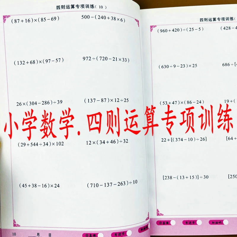 四则运算小学数学加减乘除混合运算四则运算强化训练数学专项训练