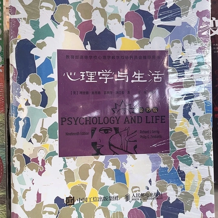 心理学与生活新书推荐