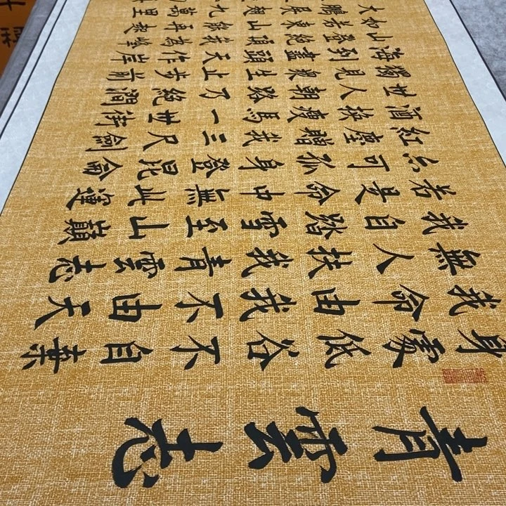 书法青云志大麻纹轴邵