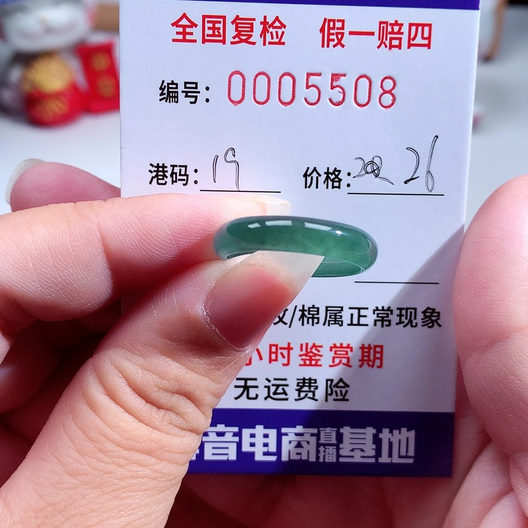 东***歌翡翠未镶嵌戒指5508